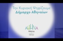 Γίνε μέρος της αλλαγής που θέλεις να δεις στην πόλη σου