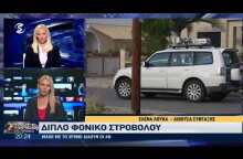 Ξετυλίγεται το κουβάρι της στυγερής διπλής δολοφονίας