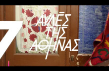 OpenWalkAthens, Aυλές της Αθήνας: Πλάκα