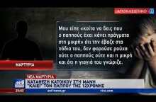 Μόνο στον ΑΝΤ1: Νέα μαρτυρία “καίει” τον παππού της 12χρονης στη Μάνη