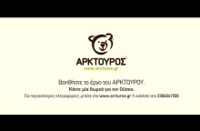 Ούσκο, ο μαχητής της ζωής | Ushko, fight for life