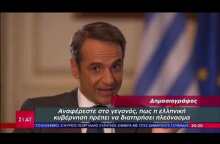 Ο Κυριάκος Μητσοτάκης στο BBC