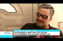 Ίλιον: Ο πατέρας για το νεκρό παιδί του