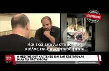 Ο μεσίτης για τον Ζακ Κωστόπουλο