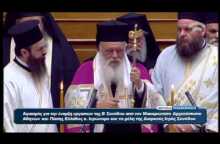Με ευχές Ιερώνυμου για «φρόνηση και σύνεση» ο Αγιασμός στη Βουλή