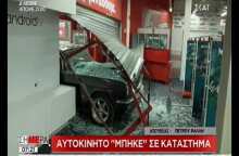 Πέτρου Ράλλη: Μπούκαραν σε κατάστημα ηλεκτρονικών ειδών με αυτοκίνητο