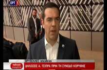 Τσίπρας: Να ληφθούν μέτρα εναντίον της Τουρκίας