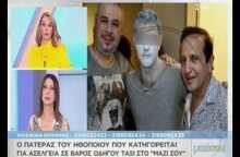 Ξέσπασε ο πατέρας του ηθοποιού που ασέλγησε σε οδηγό ταξί: Στήσανε ένα βιασμό