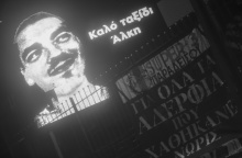 Δολοφονία Άλκη Καμπανού: Η φανέλα με το 19  της ομάδας του Άρη αφιερωμένη στη μνήμη του 19χρονου που δολοφονήθηκε στη Θεσσαλονίκη © ΠΑΥΛΟΣ ΜΑΚΡΙΔΗΣ / MOTION TEAM