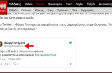 Γκάφα του CNN Greece. Δημοσίευσε «δήλωση» της Γεννηματά από τον λογαριασμό twitter «@megalosgazmas»