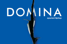 domina-anoigma.jpg
