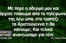 Τα yolo της Κυριακής