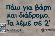 Τα yolo της Τρίτης