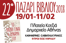 22o-pazari-biblioy-banner-300x250.jpg