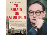 Γιουτζίν Κίροβιτς «Το βιβλίο των κατόπτρων» (εκδ. Πατάκη) 