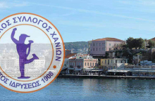 emporikos-syllogos-xania.jpg