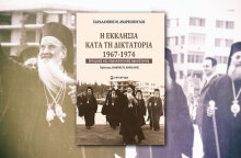 Η Εκκλησία κατά τη δικτατορία 1967-1974, Ιστορική και νομοκανονική προσέγγιση