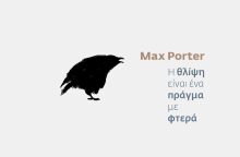 «Η θλίψη είναι ένα πράγμα με φτερά» του Max Porter, εκδόσεις Πόλις