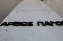 Άρειος Πάγος 