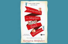 Οι αναγνώστες του Μπρόκεν Γουίλ προτείνουν