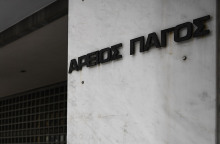 Άρειος Πάγος 