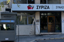 Τα γραφεία του ΣΥΡΙΖΑ