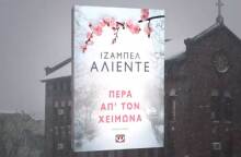 Ιζαμπέλ Αλιέντε, «Πέρα απ’ τον χειμώνα» εκδόσεις Ψυχογιός