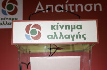 Κίνημα Αλλαγής