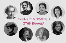 Γυναίκες και πολιτική