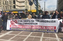 Παράσταση διαμαρτυρίας στην Κλαυθμώνος