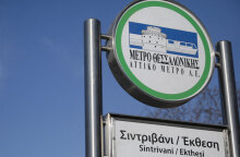 Μετρό Θεσσαλονίκη