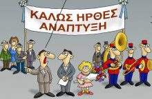 Αρκάς για ανάπτυξη