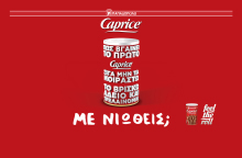 Νέα Καμπάνια Caprice Παπαδοπούλου “Feel the Roll”