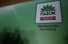 ΠΑΣΟΚ