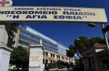 Νοσοκομείο Παίδων Αγία Σοφία
