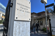 Νοσοκομείο Παίδων Αγία Σοφία