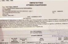 ​Έκοψαν κλήση για παράνομη στάθμευση σε 12χρονο
