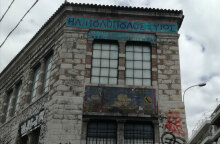 Εργοστάσιο «ΠΙΛ ΠΟΥΛ»