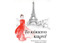 Sofia Lundberg «Το κόκκινο καρνέ», εκδόσεις Διόπτρα