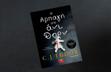 Σι Τζέι Τιούντορ «Η αρπαγή της Άνι Θορν», εκδόσεις Κλειδάριθμος