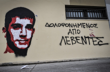 Υπόθεση Βαγγέλη  Γιακουμάκη