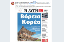 awesomescreenshot-korean-friendship-association-greece-dprk-kfagreece-twitter-2019-07-10-19-07-58_copy.jpg