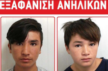 Εξαφάνιση ανηλίκων