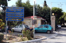 Δρομοκαΐτειο