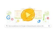 Το doodle της Google για το πρώτο κουδούνι στα σχολεία