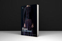 «Η κυρία Όσμοντ», Τζων Μπάνβιλ, εκδ. Καστανιώτη