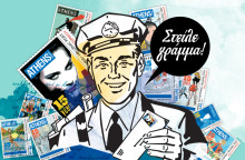 γραμματόσημα ATHENS VOICE / Διαγωνισμός