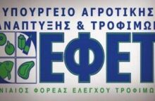 ΕΦΕΤ