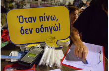 Η ACS χορηγός και στη φετινή «Ευρωπαϊκή Νύχτα Χωρίς Ατυχήματα»