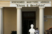 Μαιευτήριο «Έλενα» 